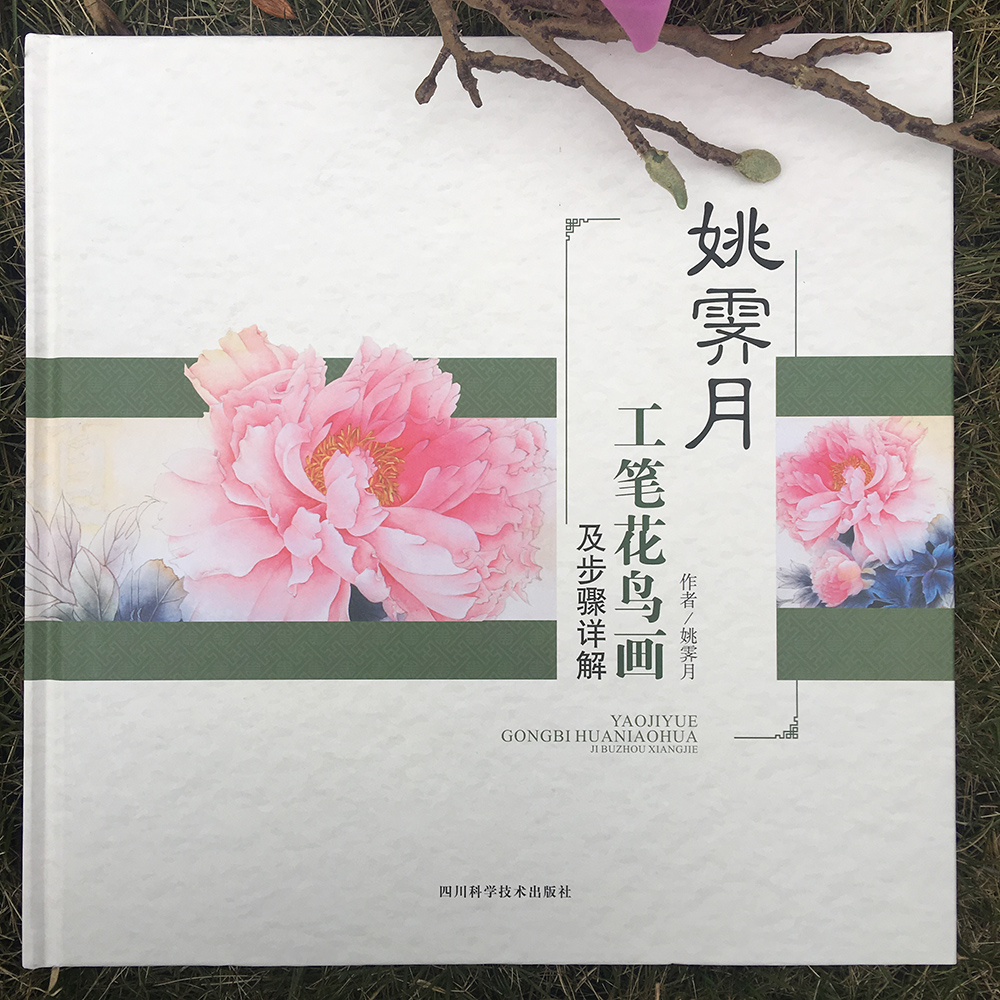 姚霽月工筆花鳥畫及步驟詳解